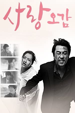 Poster Five Senses of Love (2012)