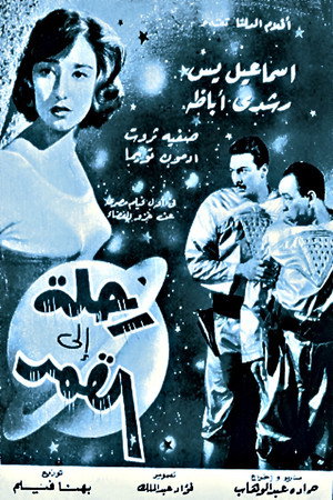 Journey to the Moon 8