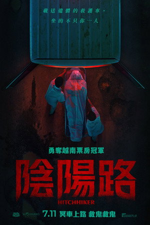 The Hitchhiker 12
