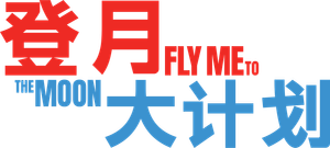 Fly Me to the Moon — Logos 8