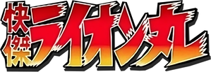 The Extraordinary Lion Knight — Logos 2