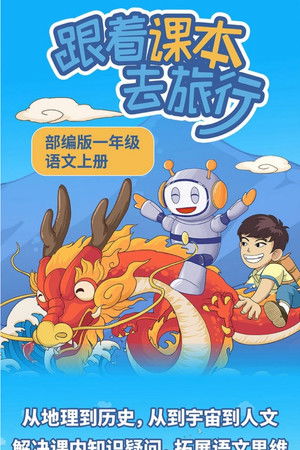 跟着课本去旅行