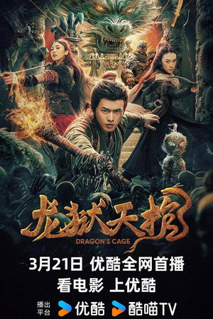 Dragon's Cage 4