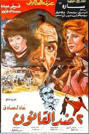 Poster 2 Against the law (1992)