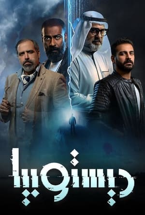 ديستوبيا (2022)