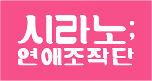 Cyrano Agency — Logos 2
