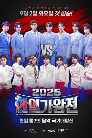 Korea-Japan King of Singers - Season 2