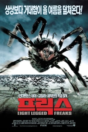 프릭스 (2002)