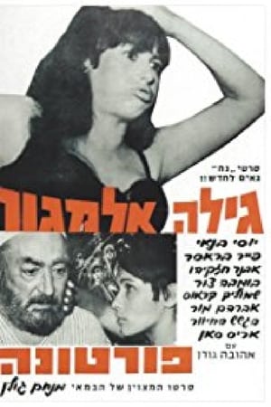 Poster פורטונה 1966