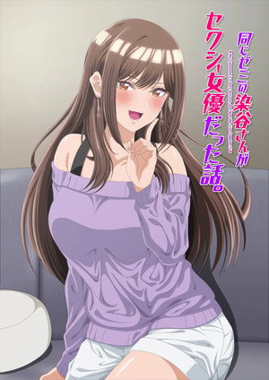 My Classmate's a Sexy Actress, and Now We Live Together?! - Season 1