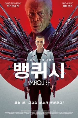 Image 뱅퀴시