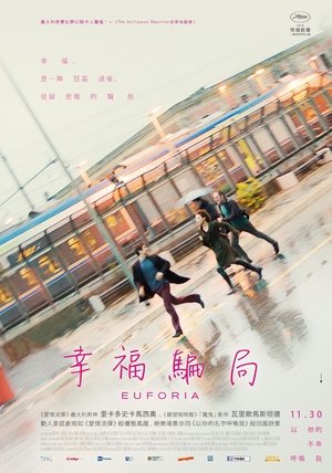 Poster 幸福 2018