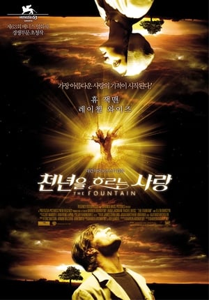 Poster 천년을 흐르는 사랑 2006