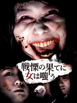 Nonton film Shudder Girls (2017) terbaru sub indo Nonton film Shudder Girls (2017) terbaru sub indo
