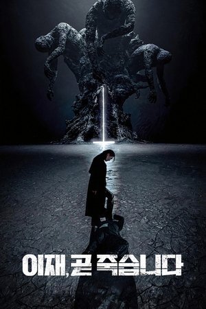 El juego de la muerte