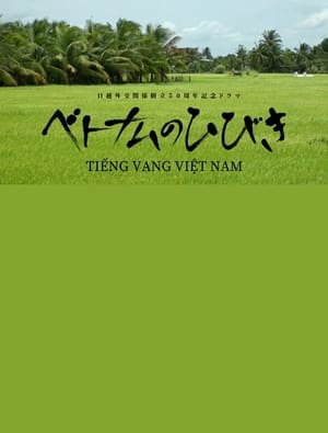 Poster ベトナムのひびき 2024