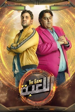 Poster اللعبة 2020