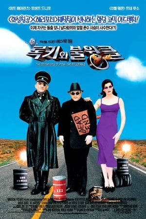 Poster 록키와 불윙클 2000