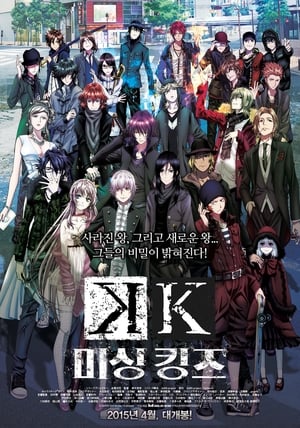 Poster K 미싱 킹즈 2014