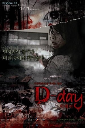 Poster 어느날 갑자기 세번째 이야기: D-day 2006