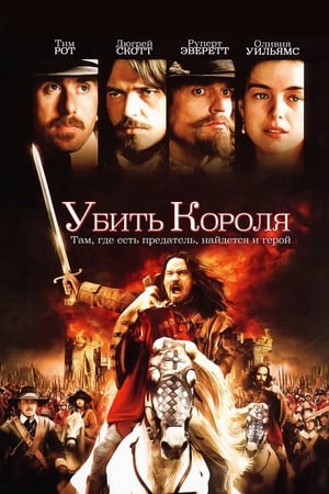 Poster Убить короля 2003