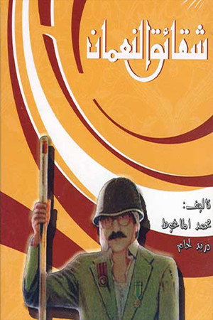 Shaqayiq Al Nueman 3
