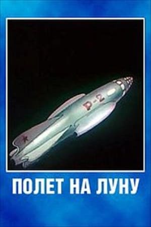 Poster Полет на Луну 1953