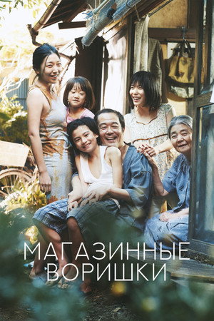 Магазинные воришки