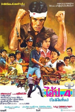 Poster Grade 4 (No Lines) (1983)