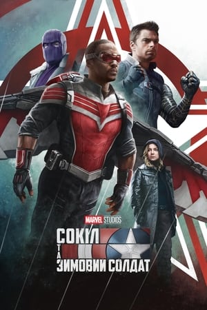 Poster The Falcon and the Winter Soldier Мінісеріал 2021