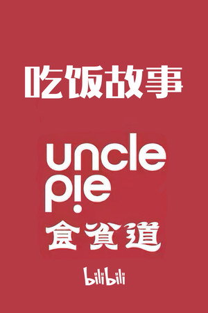 Uncle Pie: Table Tales