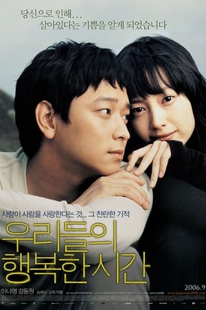 Poster 우리들의 행복한 시간 2006