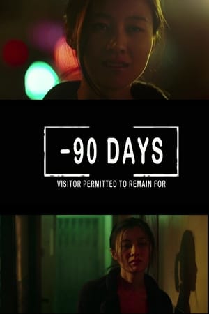 Poster 90 Days (2015)