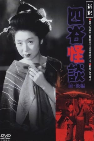 Yotsuya Ghost Story Part 2 poster