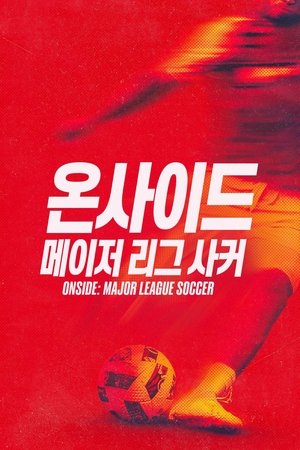 Image '온사이드: 메이저 리그 사커' - Onside: Major League Soccer