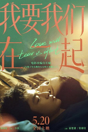 Love Will Tear Us Apart