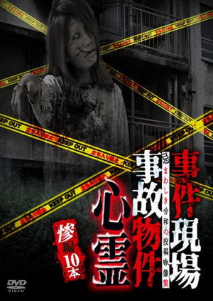 Nonton film Crime Scenes, Haunted Accident Properties: Supernatural Tragedy Edition - 10 Films (2022) terbaru sub indo Nonton film Crime Scenes, Haunted Accident Properties: Supernatural Tragedy Edition - 10 Films (2022) terbaru sub indo
