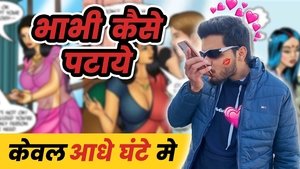 BHABHI KAISE PATAYE