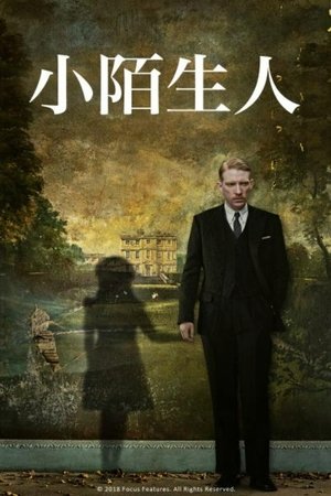 Image 小小陌生人