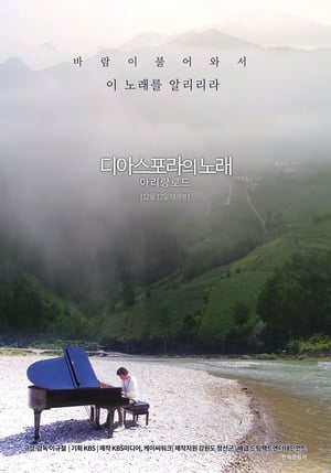 디아스포라의 노래: 아리랑 로드 film complet