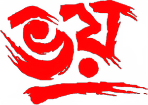ভয় — Logos 1