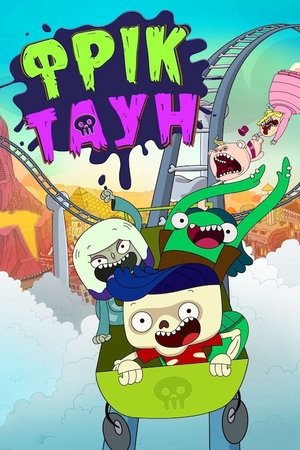 Image Фрік-Таун