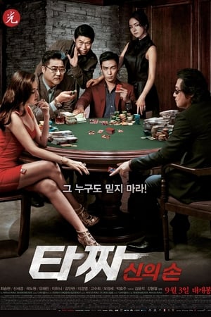 Image Tazza : The Hidden Card