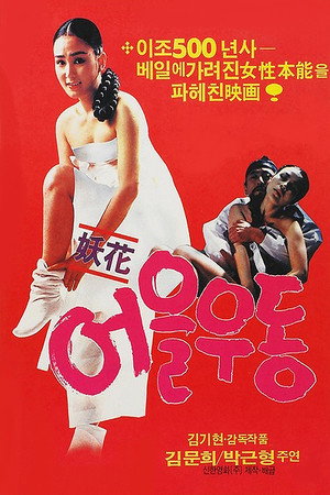 Yohwa Eul Udon 4