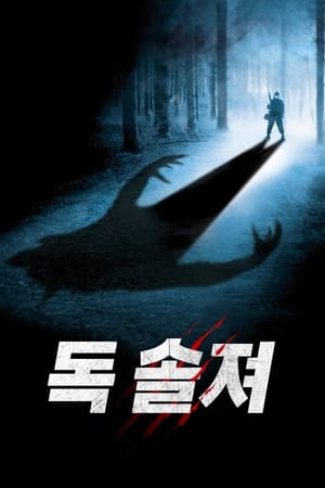 도그 솔저스 (2002)