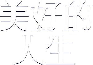 Querida Vida — Logos 3