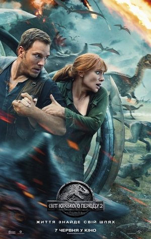 poster Jurassic World: Fallen Kingdom