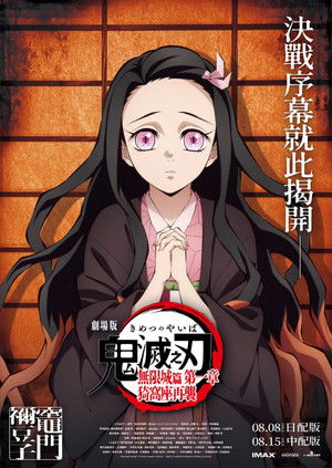 poster Demon Slayer: Kimetsu no Yaiba Infinity Castle