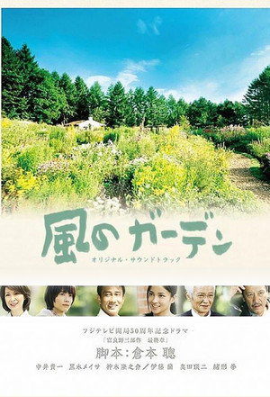 Garden of the Wind