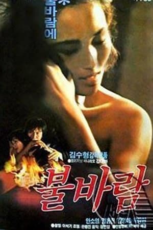 Poster Fiery Wind (1983)